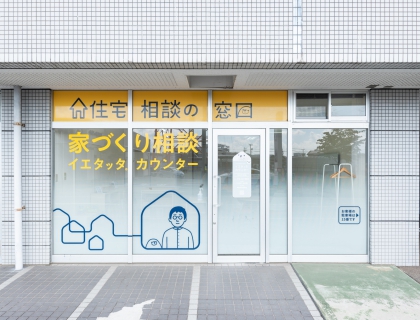 石川県の注文住宅の相談窓口 家づくり相談ならイエタッタカウンター