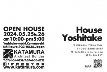 ■片村建築　-OPENHOUSE-　House_Yoshitake 自然素材・無垢の家 快適な家を追及する 片村建築