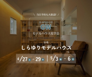 【GW】ハウスＭ２１のデザインポリシーを… 株式会社ハウスＭ21